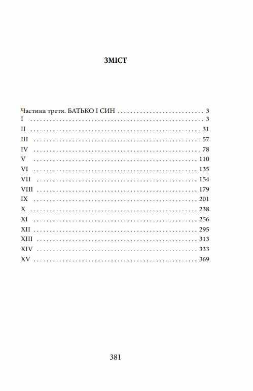 Волинь частина 3 9786178551377 Ціна (цена) 114.70грн. | придбати  купити (купить) Волинь частина 3 9786178551377 доставка по Украине, купить книгу, детские игрушки, компакт диски 1