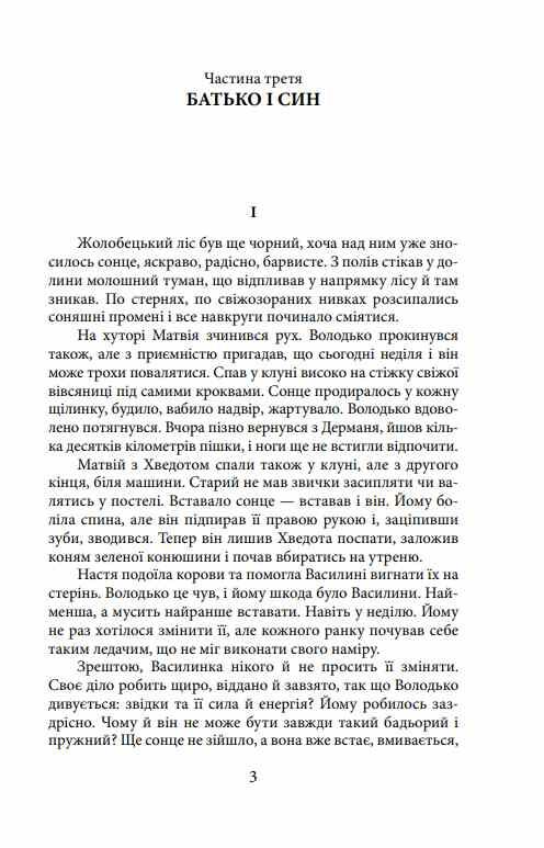 Волинь частина 3 9786178551377 Ціна (цена) 114.70грн. | придбати  купити (купить) Волинь частина 3 9786178551377 доставка по Украине, купить книгу, детские игрушки, компакт диски 2