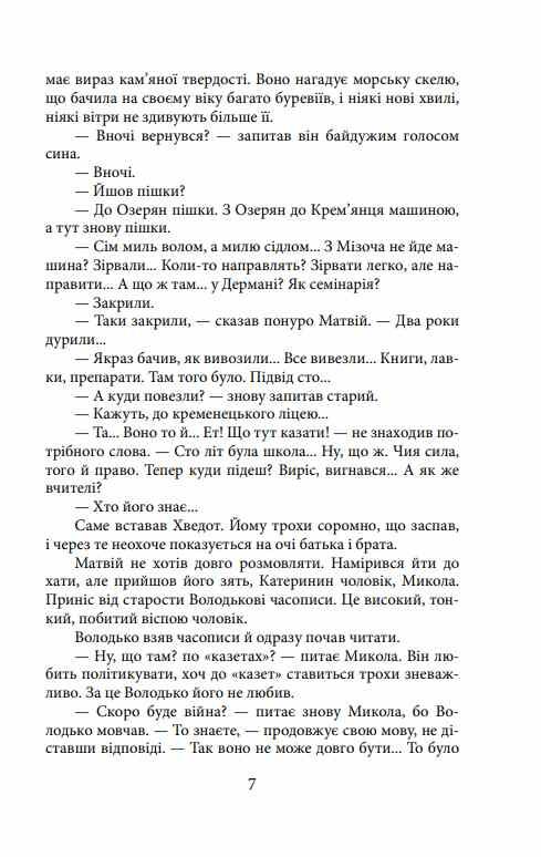 Волинь частина 3 9786178551377 Ціна (цена) 114.70грн. | придбати  купити (купить) Волинь частина 3 9786178551377 доставка по Украине, купить книгу, детские игрушки, компакт диски 6
