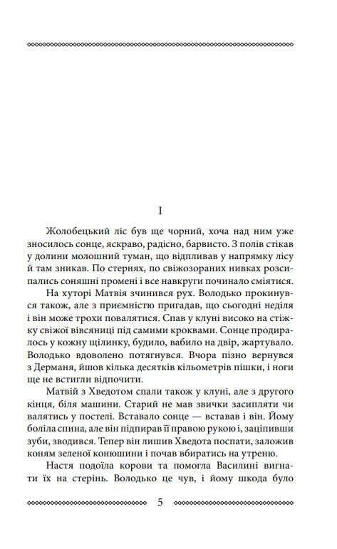 Волинь Батько і син частина 3 Ціна (цена) 238.14грн. | придбати  купити (купить) Волинь Батько і син частина 3 доставка по Украине, купить книгу, детские игрушки, компакт диски 2