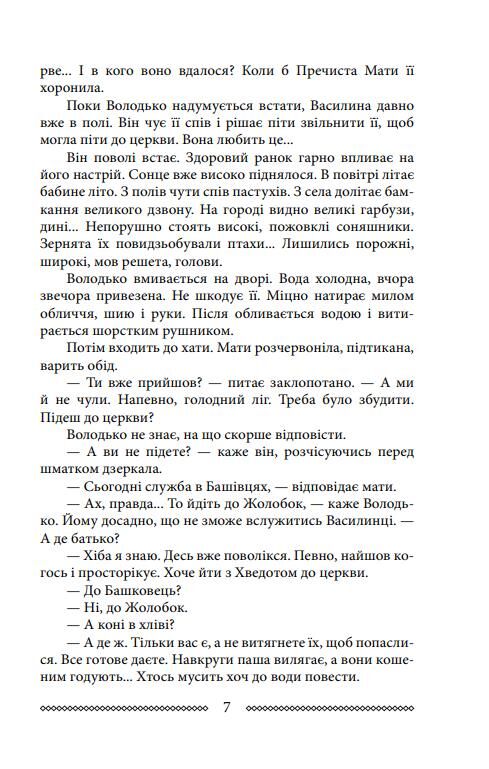 Волинь Батько і син частина 3 Ціна (цена) 238.14грн. | придбати  купити (купить) Волинь Батько і син частина 3 доставка по Украине, купить книгу, детские игрушки, компакт диски 4