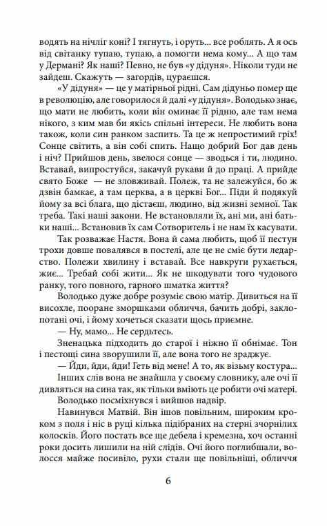 Волинь частина 3 9786178551377 Ціна (цена) 114.70грн. | придбати  купити (купить) Волинь частина 3 9786178551377 доставка по Украине, купить книгу, детские игрушки, компакт диски 5