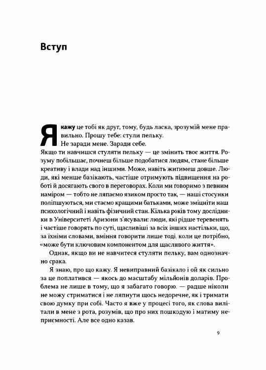 Стули пельку! Як говорити менше, а отримувати більше Ціна (цена) 368.00грн. | придбати  купити (купить) Стули пельку! Як говорити менше, а отримувати більше доставка по Украине, купить книгу, детские игрушки, компакт диски 2