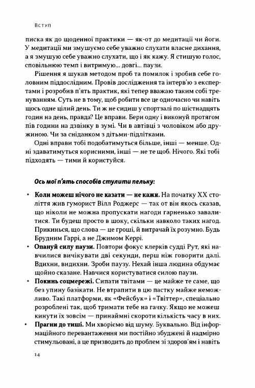 Стули пельку! Як говорити менше, а отримувати більше Ціна (цена) 368.00грн. | придбати  купити (купить) Стули пельку! Як говорити менше, а отримувати більше доставка по Украине, купить книгу, детские игрушки, компакт диски 7