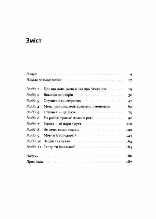 Стули пельку! Як говорити менше, а отримувати більше Ціна (цена) 368.00грн. | придбати  купити (купить) Стули пельку! Як говорити менше, а отримувати більше доставка по Украине, купить книгу, детские игрушки, компакт диски 1