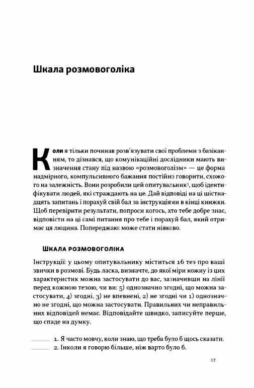 Стули пельку! Як говорити менше, а отримувати більше Ціна (цена) 368.00грн. | придбати  купити (купить) Стули пельку! Як говорити менше, а отримувати більше доставка по Украине, купить книгу, детские игрушки, компакт диски 8