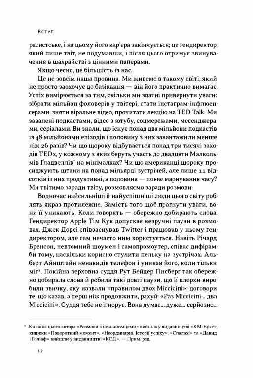 Стули пельку! Як говорити менше, а отримувати більше Ціна (цена) 368.00грн. | придбати  купити (купить) Стули пельку! Як говорити менше, а отримувати більше доставка по Украине, купить книгу, детские игрушки, компакт диски 5