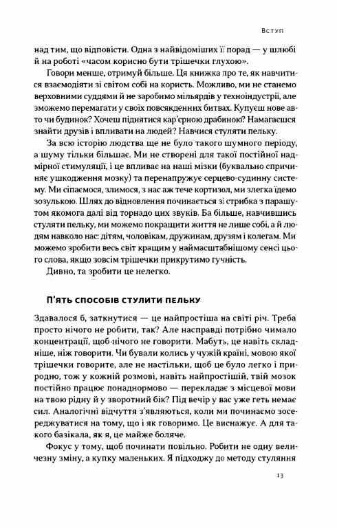 Стули пельку! Як говорити менше, а отримувати більше Ціна (цена) 368.00грн. | придбати  купити (купить) Стули пельку! Як говорити менше, а отримувати більше доставка по Украине, купить книгу, детские игрушки, компакт диски 6