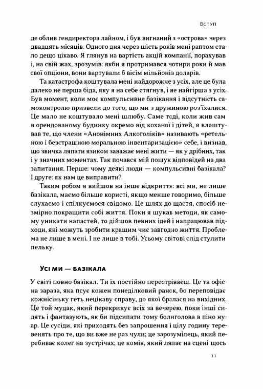 Стули пельку! Як говорити менше, а отримувати більше Ціна (цена) 368.00грн. | придбати  купити (купить) Стули пельку! Як говорити менше, а отримувати більше доставка по Украине, купить книгу, детские игрушки, компакт диски 4