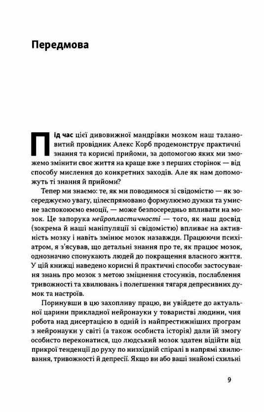У пастці депресії Як маленькими кроками подолати тривожність хвилювання і пригнічений стан Ціна (цена) 333.70грн. | придбати  купити (купить) У пастці депресії Як маленькими кроками подолати тривожність хвилювання і пригнічений стан доставка по Украине, купить книгу, детские игрушки, компакт диски 2