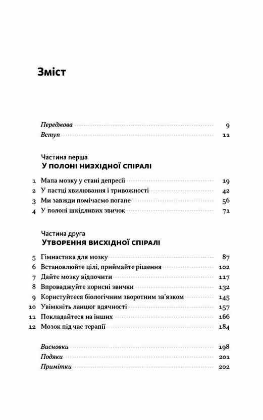 У пастці депресії Як маленькими кроками подолати тривожність хвилювання і пригнічений стан Ціна (цена) 333.70грн. | придбати  купити (купить) У пастці депресії Як маленькими кроками подолати тривожність хвилювання і пригнічений стан доставка по Украине, купить книгу, детские игрушки, компакт диски 1