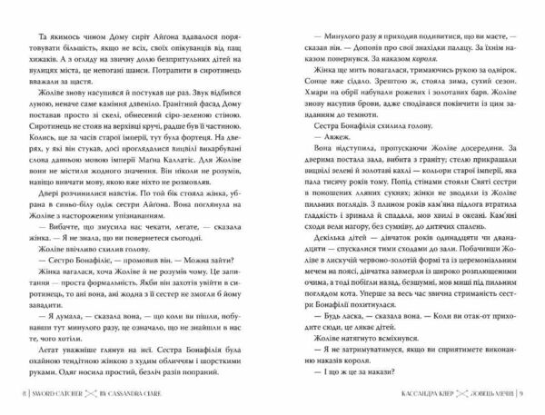 Ловець Мечів Хроніки Кастеллану Книга 1 Ціна (цена) 591.83грн. | придбати  купити (купить) Ловець Мечів Хроніки Кастеллану Книга 1 доставка по Украине, купить книгу, детские игрушки, компакт диски 3