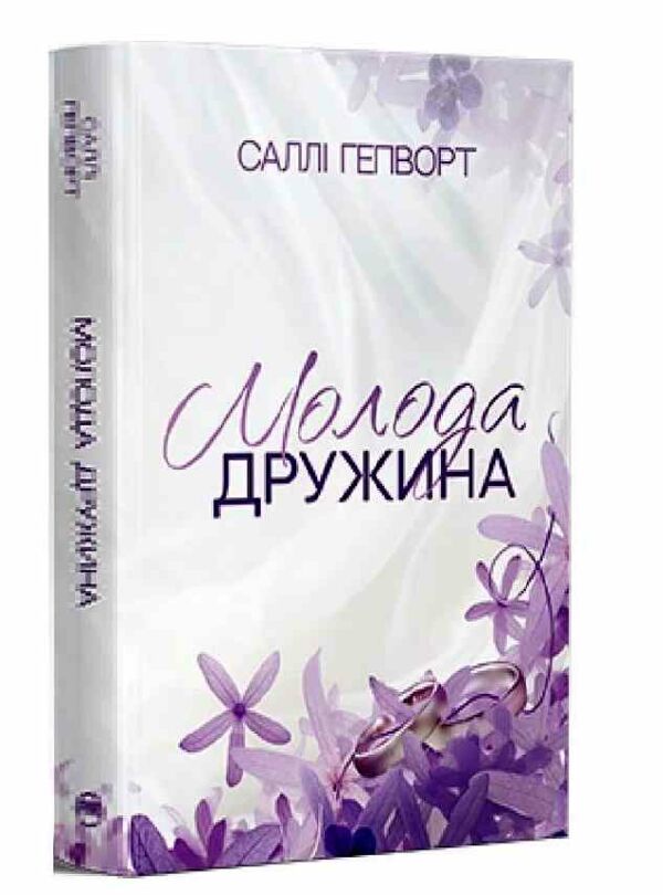 Молода дружина Ціна (цена) 311.74грн. | придбати  купити (купить) Молода дружина доставка по Украине, купить книгу, детские игрушки, компакт диски 0