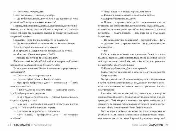 Охоронниця Ціна (цена) 359.98грн. | придбати  купити (купить) Охоронниця доставка по Украине, купить книгу, детские игрушки, компакт диски 2