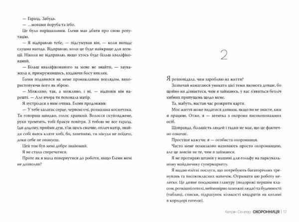 Охоронниця Ціна (цена) 359.98грн. | придбати  купити (купить) Охоронниця доставка по Украине, купить книгу, детские игрушки, компакт диски 3