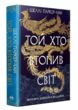 Той хто втопив світ Осяйний імператор Книга 2 купити