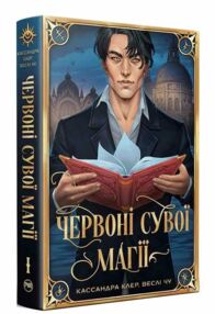 Червоні сувої магії Найдревніші прокляття Книга 1 Червоні сувої магії Найдревніші прокляття Книга 1