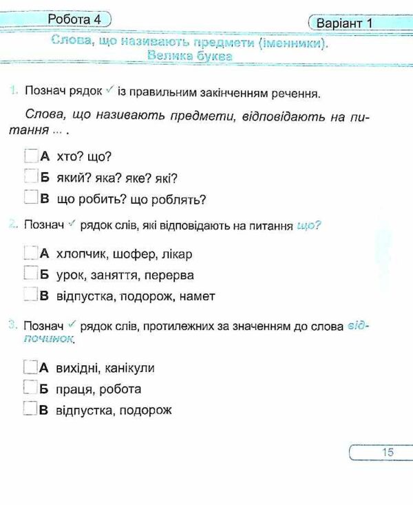 українська мова 2 клас діагностичні роботи до савченко Ціна (цена) 48.00грн. | придбати  купити (купить) українська мова 2 клас діагностичні роботи до савченко доставка по Украине, купить книгу, детские игрушки, компакт диски 4
