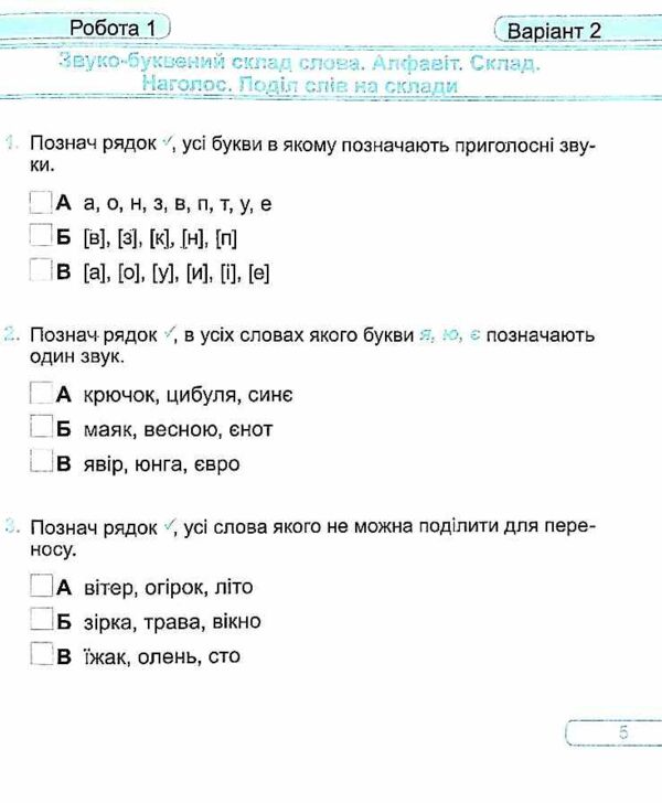 українська мова 2 клас діагностичні роботи до савченко Ціна (цена) 48.00грн. | придбати  купити (купить) українська мова 2 клас діагностичні роботи до савченко доставка по Украине, купить книгу, детские игрушки, компакт диски 3