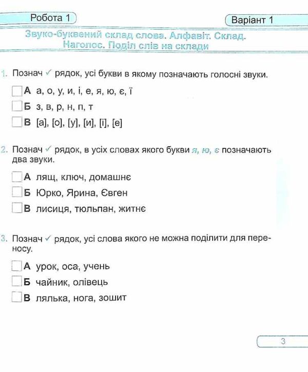 українська мова 2 клас діагностичні роботи до савченко Ціна (цена) 48.00грн. | придбати  купити (купить) українська мова 2 клас діагностичні роботи до савченко доставка по Украине, купить книгу, детские игрушки, компакт диски 1
