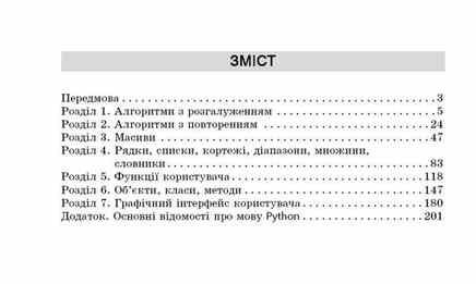 Інформатика Python у задачах і прикладах 8-11 клас Ціна (цена) 85.00грн. | придбати  купити (купить) Інформатика Python у задачах і прикладах 8-11 клас доставка по Украине, купить книгу, детские игрушки, компакт диски 1