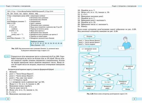 Інформатика Python у задачах і прикладах 8-11 клас Ціна (цена) 85.00грн. | придбати  купити (купить) Інформатика Python у задачах і прикладах 8-11 клас доставка по Украине, купить книгу, детские игрушки, компакт диски 3