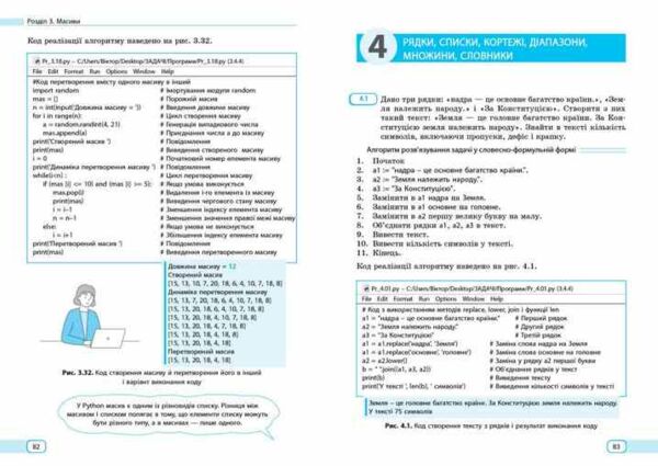 Інформатика Python у задачах і прикладах 8-11 клас Ціна (цена) 85.00грн. | придбати  купити (купить) Інформатика Python у задачах і прикладах 8-11 клас доставка по Украине, купить книгу, детские игрушки, компакт диски 4