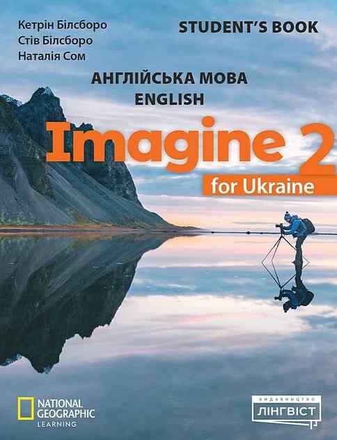 Imagine for Ukraine НУШ 2 Student's Book Ціна (цена) 310.00грн. | придбати  купити (купить) Imagine for Ukraine НУШ 2 Student's Book доставка по Украине, купить книгу, детские игрушки, компакт диски 0