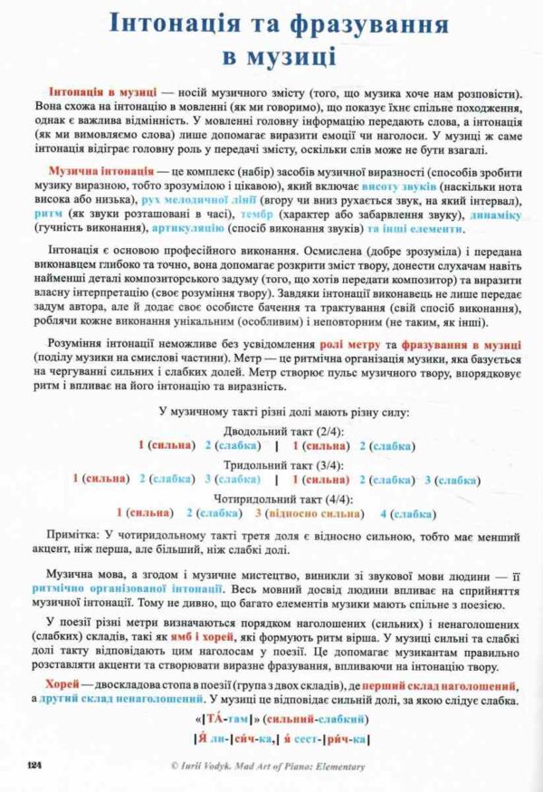 Mad Art of Piano ELEMENTARY Школа гри на фортепіано Ціна (цена) 924.00грн. | придбати  купити (купить) Mad Art of Piano ELEMENTARY Школа гри на фортепіано доставка по Украине, купить книгу, детские игрушки, компакт диски 9 Mad Art of Piano ELEMENTARY Школа гри на фортепіано Ціна (цена) 924.00грн. | придбати  купити (купить) Mad Art of Piano ELEMENTARY Школа гри на фортепіано доставка по Украине, купить книгу, детские игрушки, компакт диски 9