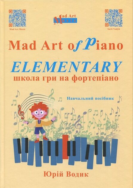 Mad Art of Piano ELEMENTARY Школа гри на фортепіано 200 сторінок Ціна (цена) 840.00грн. | придбати  купити (купить) Mad Art of Piano ELEMENTARY Школа гри на фортепіано 200 сторінок доставка по Украине, купить книгу, детские игрушки, компакт диски 0