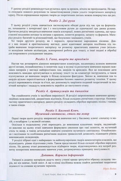 Mad Art of Piano ELEMENTARY Школа гри на фортепіано 200 сторінок Ціна (цена) 840.00грн. | придбати  купити (купить) Mad Art of Piano ELEMENTARY Школа гри на фортепіано 200 сторінок доставка по Украине, купить книгу, детские игрушки, компакт диски 8
