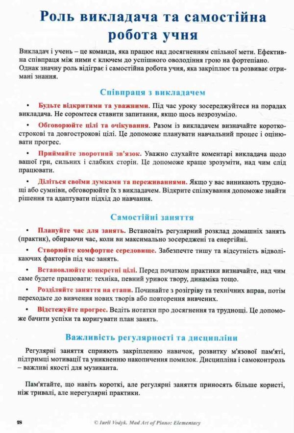 Mad Art of Piano ELEMENTARY Школа гри на фортепіано Ціна (цена) 924.00грн. | придбати  купити (купить) Mad Art of Piano ELEMENTARY Школа гри на фортепіано доставка по Украине, купить книгу, детские игрушки, компакт диски 7 Mad Art of Piano ELEMENTARY Школа гри на фортепіано Ціна (цена) 924.00грн. | придбати  купити (купить) Mad Art of Piano ELEMENTARY Школа гри на фортепіано доставка по Украине, купить книгу, детские игрушки, компакт диски 7