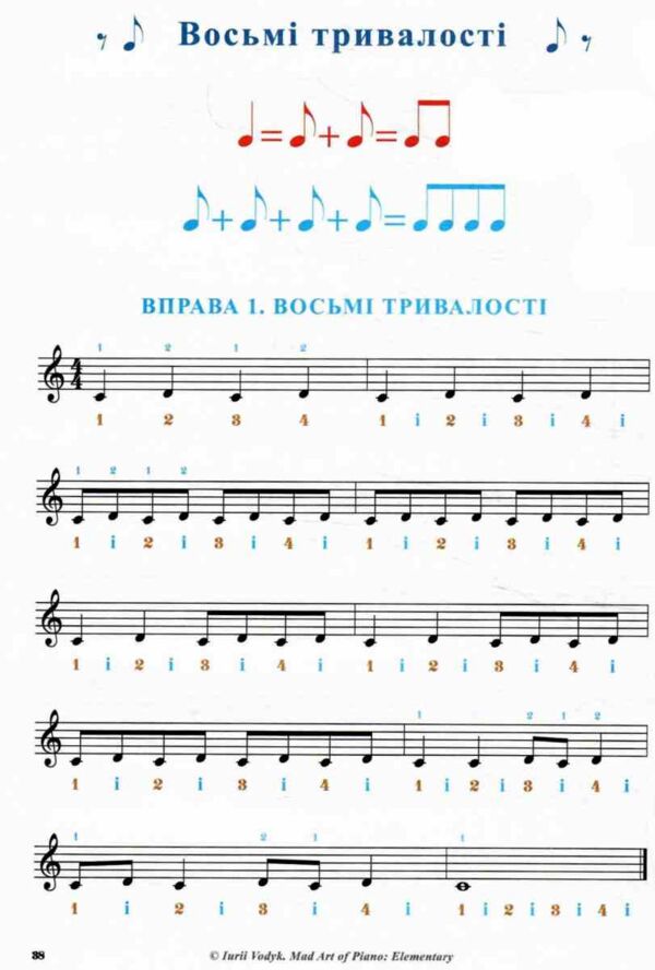 Mad Art of Piano ELEMENTARY Школа гри на фортепіано Ціна (цена) 924.00грн. | придбати  купити (купить) Mad Art of Piano ELEMENTARY Школа гри на фортепіано доставка по Украине, купить книгу, детские игрушки, компакт диски 8 Mad Art of Piano ELEMENTARY Школа гри на фортепіано Ціна (цена) 924.00грн. | придбати  купити (купить) Mad Art of Piano ELEMENTARY Школа гри на фортепіано доставка по Украине, купить книгу, детские игрушки, компакт диски 8