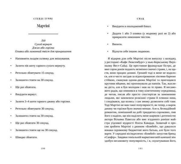 Смак Мої історії про життя та їжу Ціна (цена) 334.10грн. | придбати  купити (купить) Смак Мої історії про життя та їжу доставка по Украине, купить книгу, детские игрушки, компакт диски 2