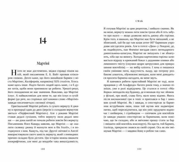 Смак Мої історії про життя та їжу Ціна (цена) 334.10грн. | придбати  купити (купить) Смак Мої історії про життя та їжу доставка по Украине, купить книгу, детские игрушки, компакт диски 1