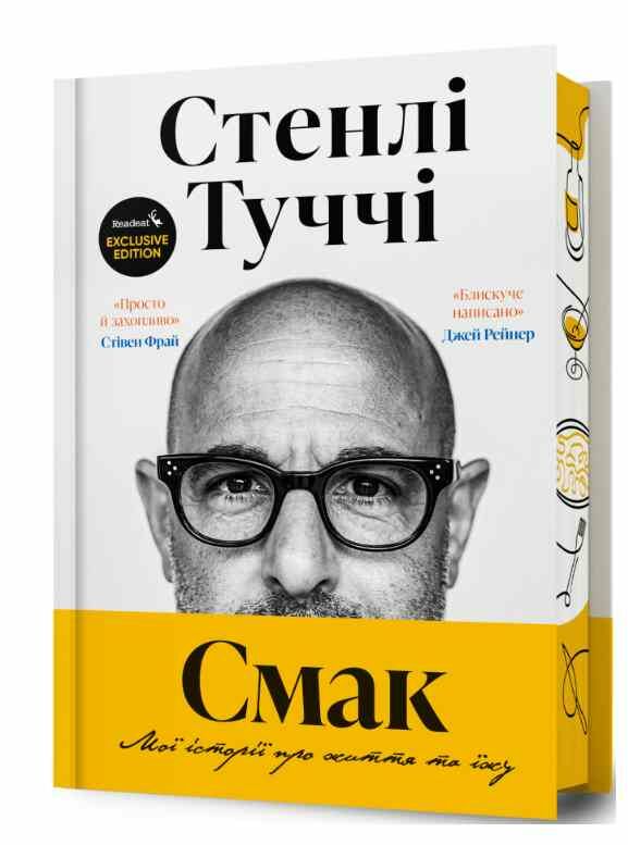 Смак Мої історії про життя та їжу limited edition Ціна (цена) 408.30грн. | придбати  купити (купить) Смак Мої історії про життя та їжу limited edition доставка по Украине, купить книгу, детские игрушки, компакт диски 0