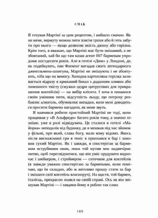 Смак Мої історії про життя та їжу limited edition Ціна (цена) 408.30грн. | придбати  купити (купить) Смак Мої історії про життя та їжу limited edition доставка по Украине, купить книгу, детские игрушки, компакт диски 2