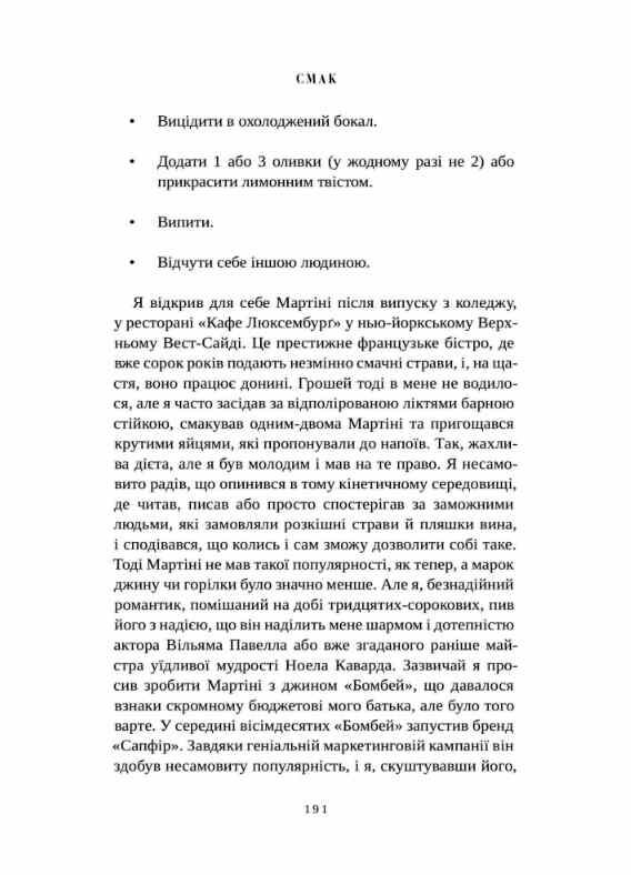 Смак Мої історії про життя та їжу limited edition Ціна (цена) 408.30грн. | придбати  купити (купить) Смак Мої історії про життя та їжу limited edition доставка по Украине, купить книгу, детские игрушки, компакт диски 4
