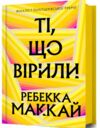 Ті що вірили Ціна (цена) 408.30грн. | придбати  купити (купить) Ті що вірили доставка по Украине, купить книгу, детские игрушки, компакт диски 0