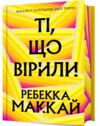 Ті що вірили  limited edition Ціна (цена) 482.60грн. | придбати  купити (купить) Ті що вірили  limited edition доставка по Украине, купить книгу, детские игрушки, компакт диски 0