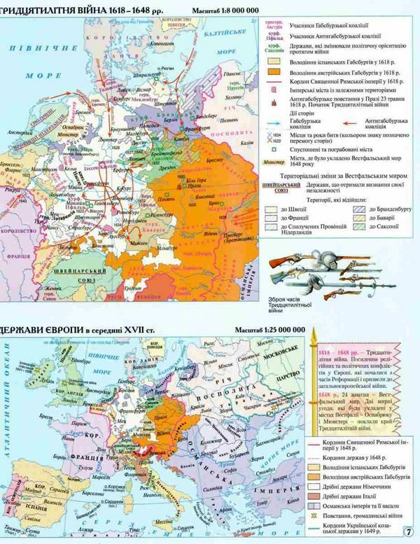 Атлас  8 клас Всесвітня історія 2024рік не відрізняються від 2025 НУШ Ціна (цена) 73.00грн. | придбати  купити (купить) Атлас  8 клас Всесвітня історія 2024рік не відрізняються від 2025 НУШ доставка по Украине, купить книгу, детские игрушки, компакт диски 1