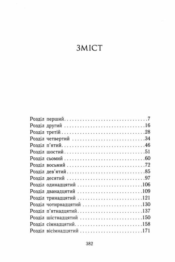 Зламаний принц Родина Роялів Книга 2 Ціна (цена) 470.00грн. | придбати  купити (купить) Зламаний принц Родина Роялів Книга 2 доставка по Украине, купить книгу, детские игрушки, компакт диски 1