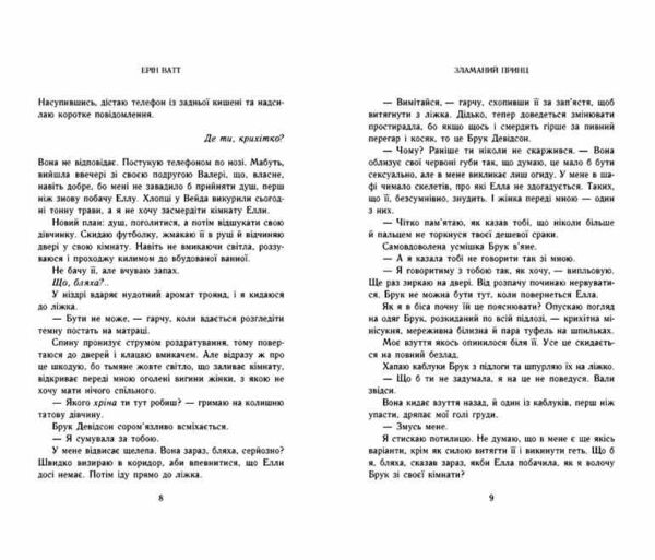 Зламаний принц Родина Роялів Книга 2 Ціна (цена) 470.00грн. | придбати  купити (купить) Зламаний принц Родина Роялів Книга 2 доставка по Украине, купить книгу, детские игрушки, компакт диски 4