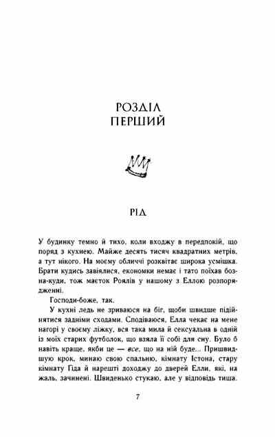 Зламаний принц Родина Роялів Книга 2 Ціна (цена) 470.00грн. | придбати  купити (купить) Зламаний принц Родина Роялів Книга 2 доставка по Украине, купить книгу, детские игрушки, компакт диски 3