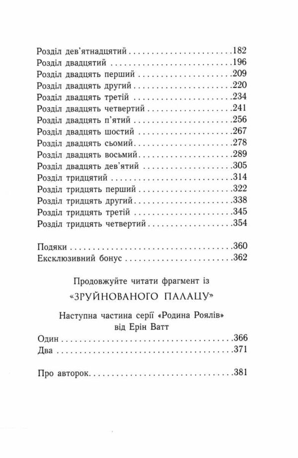 Зламаний принц Родина Роялів Книга 2 Ціна (цена) 470.00грн. | придбати  купити (купить) Зламаний принц Родина Роялів Книга 2 доставка по Украине, купить книгу, детские игрушки, компакт диски 2
