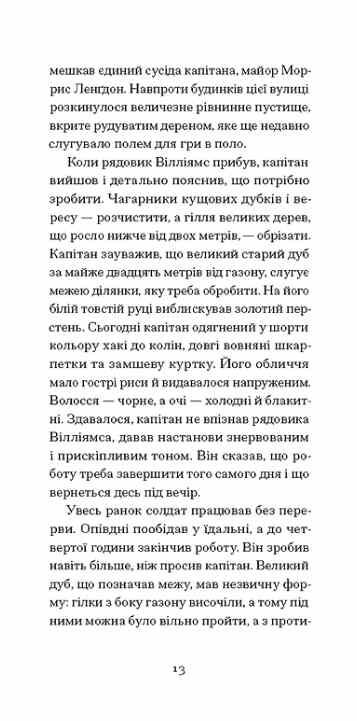 Відблиски в золотому оці Ціна (цена) 380.00грн. | придбати  купити (купить) Відблиски в золотому оці доставка по Украине, купить книгу, детские игрушки, компакт диски 6