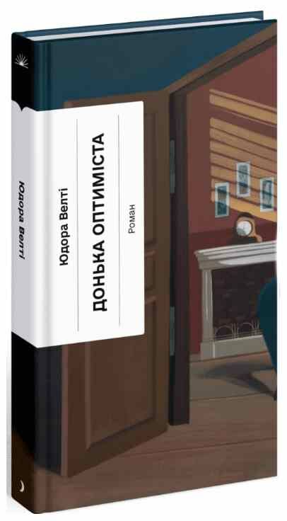 Донька оптиміста Ціна (цена) 380.00грн. | придбати  купити (купить) Донька оптиміста доставка по Украине, купить книгу, детские игрушки, компакт диски 0