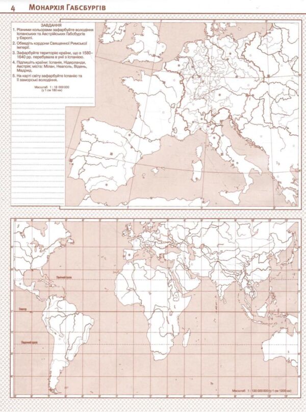 Контурні карти 8 клас Всесвітня історія 13 сторінок 2026 рік Ціна (цена) 61.50грн. | придбати  купити (купить) Контурні карти 8 клас Всесвітня історія 13 сторінок 2026 рік доставка по Украине, купить книгу, детские игрушки, компакт диски 1