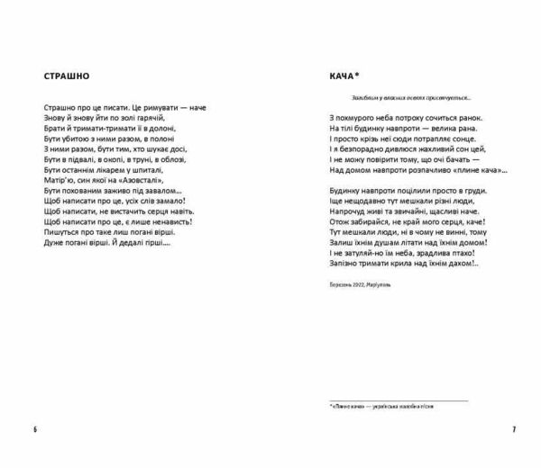 Лірика маріупольських бомбосховищ Ціна (цена) 107.50грн. | придбати  купити (купить) Лірика маріупольських бомбосховищ доставка по Украине, купить книгу, детские игрушки, компакт диски 2