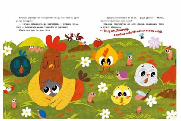 Люблю тебе більше за все у світі! Ціна (цена) 350.00грн. | придбати  купити (купить) Люблю тебе більше за все у світі! доставка по Украине, купить книгу, детские игрушки, компакт диски 3